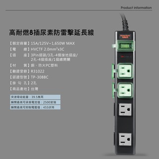 群加 高耐燃3孔+2孔8插尿素防雷擊延長線1.8M(磁鐵固定)黑色