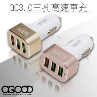 【A-GOOD】QC3.0 3孔車充充電器-(玫瑰金)