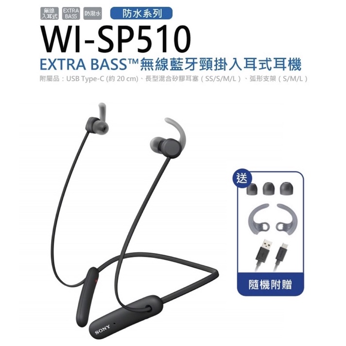 SONY WI-SP510 無線藍牙運動入耳式耳機（黑） 現貨原廠公司貨