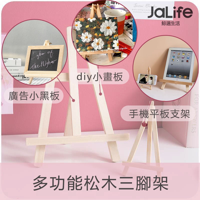 多功能三角架空白迷你畫架懶人手機支架小黑板架diy畫布展示架創意桌面擺件繪畫畫架油畫板廣告告示牌 蝦皮購物