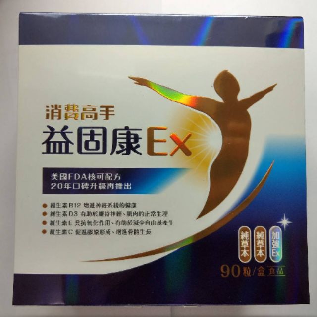 消費高手益固康EX膠囊90粒