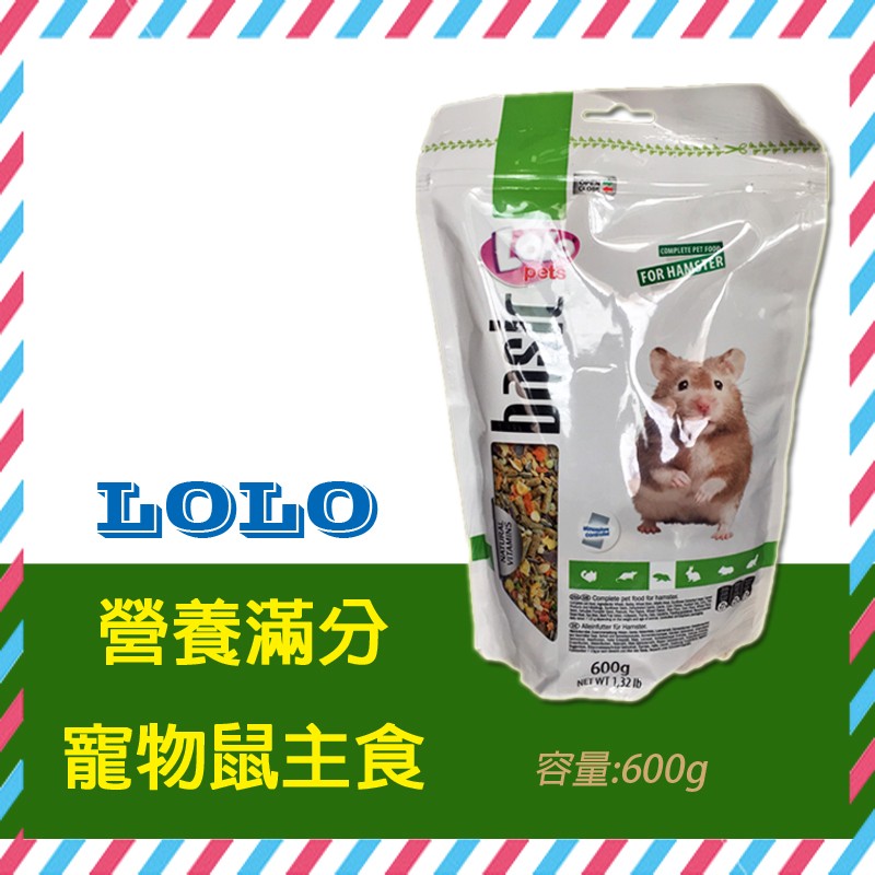 ♕愛兔草♕波蘭LOLO 營養滿分 寵物鼠主食 600g 老鼠 老鼠飼料 鼠飼料 倉鼠飼料