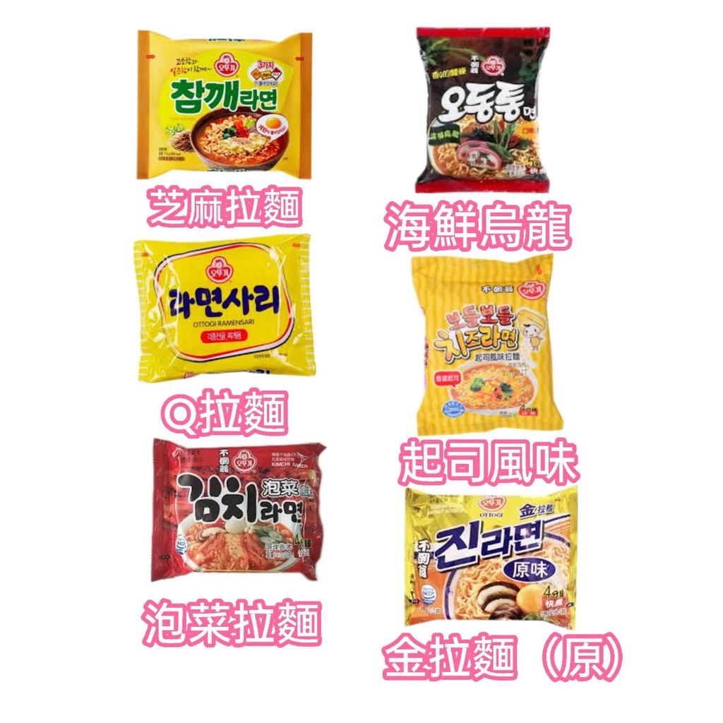 【現貨+附發票】 韓國不倒翁全系列 拉麵、泡麵、起司、泡菜、烏龍麵、海鮮