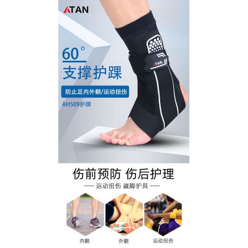 ATAN護踝防護裝備綁帶關節護腳踝保護套 籃球 羽毛球 M號 AH509類似zamst