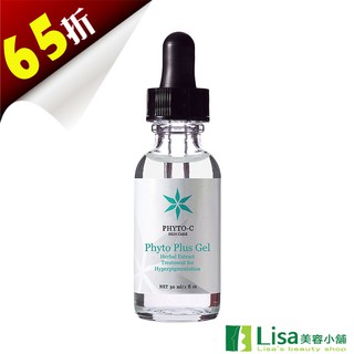 本期特惠 Phyto-C歐瑪色修淨白加強劑30ml /15ML