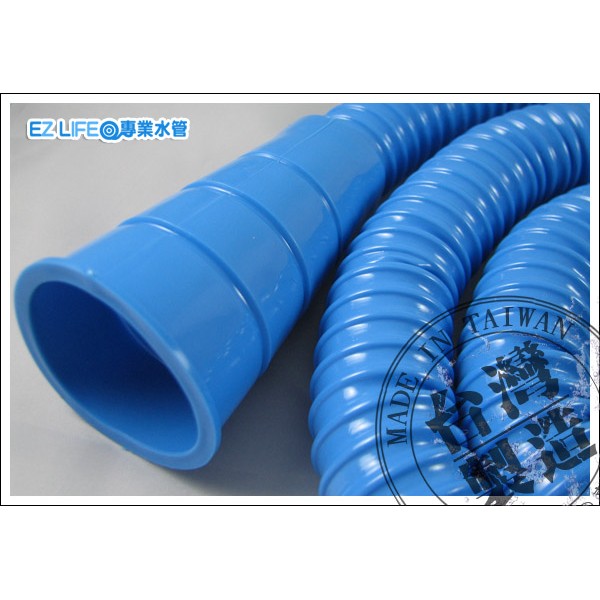 【EZ LIFE@專業水管】全新 PVC 流理台排水管、洗衣機排水管1.5公尺