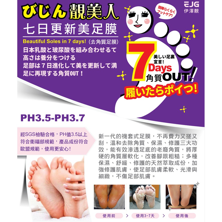 澤妮官靚美人七日更新美足膜 去角質死皮 小三美日 D 蝦皮購物