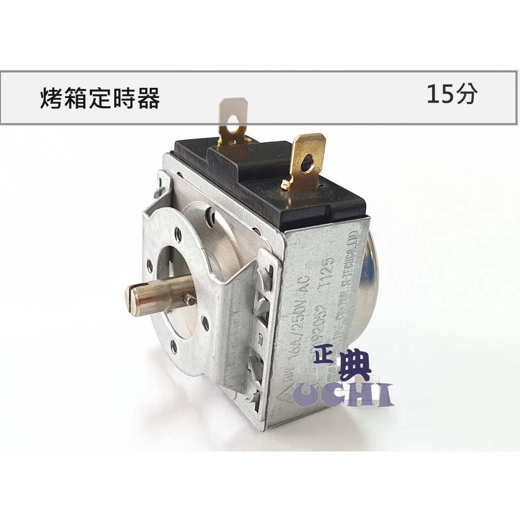 『正典UCHI電子』 機械式 DKJ-Y 響鈴定時器 15分鐘 30分鐘  烤箱用 台灣現貨 單顆販售