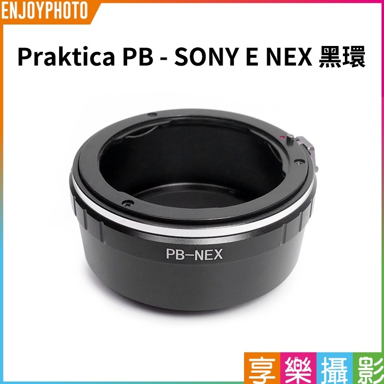 享樂攝影【Praktica PB-SONY E NEX黑環】轉接環 無限遠合焦 手動對焦 A72 A7S A6400