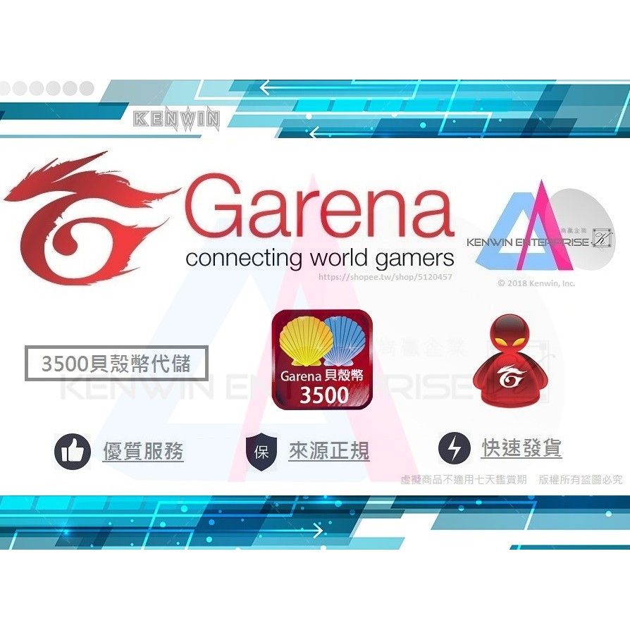 3500 速儲可超商 Garena貝殼幣傳說對決lol英雄聯盟ava戰地之王彈彈堂雷霆戰機 蝦皮購物