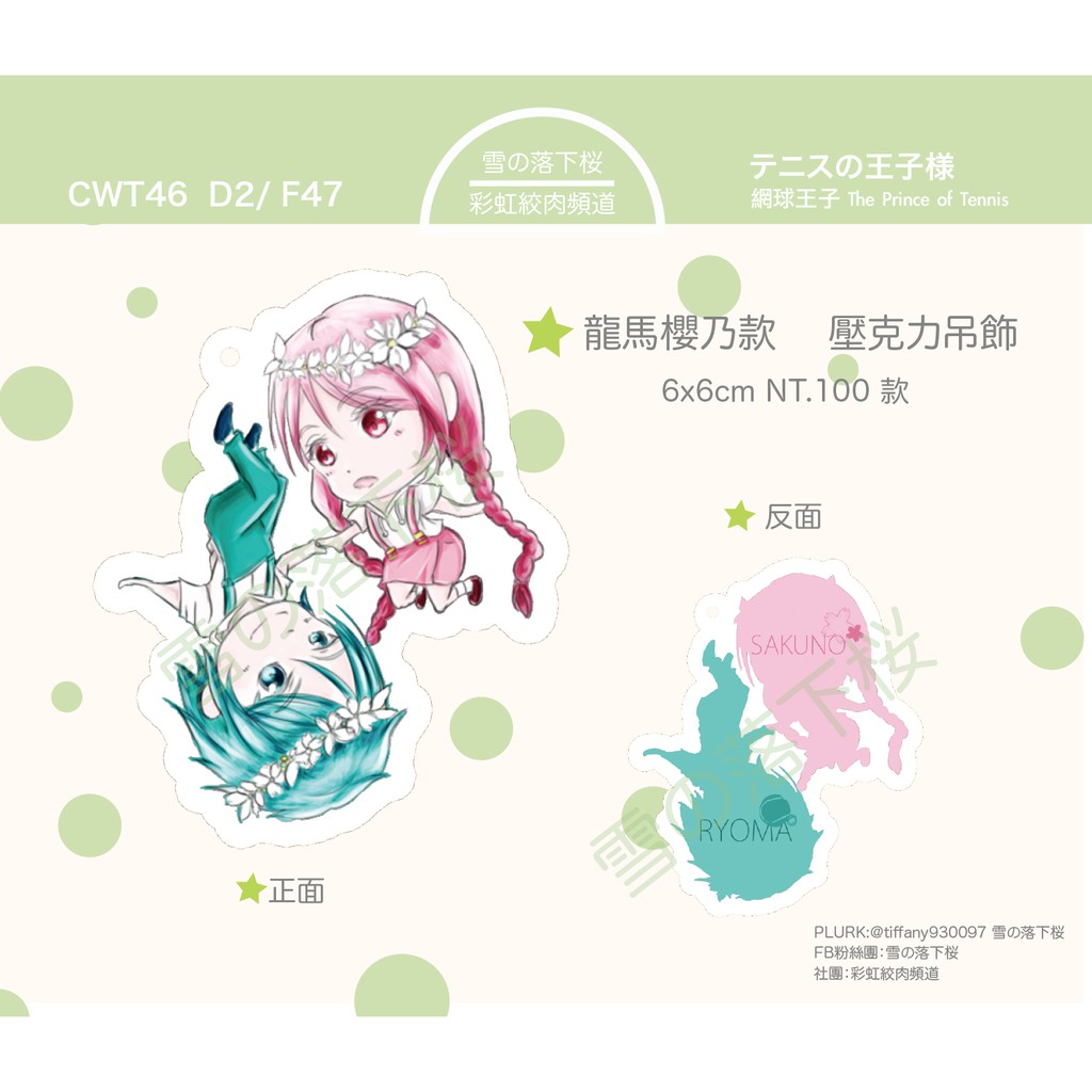 網球王子透明壓克力同人吊飾越前龍馬龍崎櫻乃 蝦皮購物