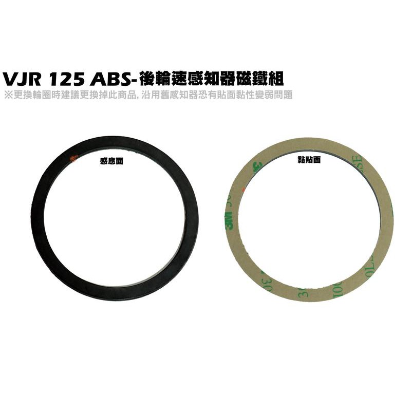 VJR 125 ABS-後輪速感知器磁鐵組【SE24AK、SE24AJ、SE24AE、光陽感應線圈貼片磁圈】