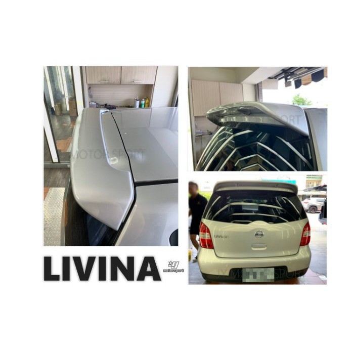 》傑暘國際車身部品《全新 NISSAN LIVINA 08 09 10 11 12 13年 原廠型 擾流版 尾翼含烤漆