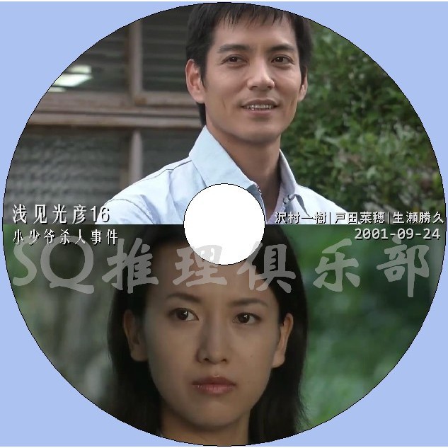 推理劇集01推理dvd 淺見光彥16 小少爺殺人事件 內田康夫 中村俊介dvd 蝦皮購物