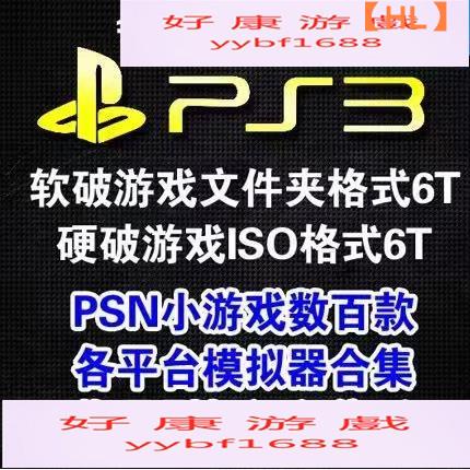 【現貨免運】PS3中文游戲ISO戰神文件夾合集PS3懷舊模擬器 遠程升級 PSN下載【芒果電競手游】