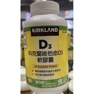 💝發票蝦皮代開💝現貨，Kirkland Signature 科克蘭 維他命D3 軟膠囊 600粒/瓶 維他命D