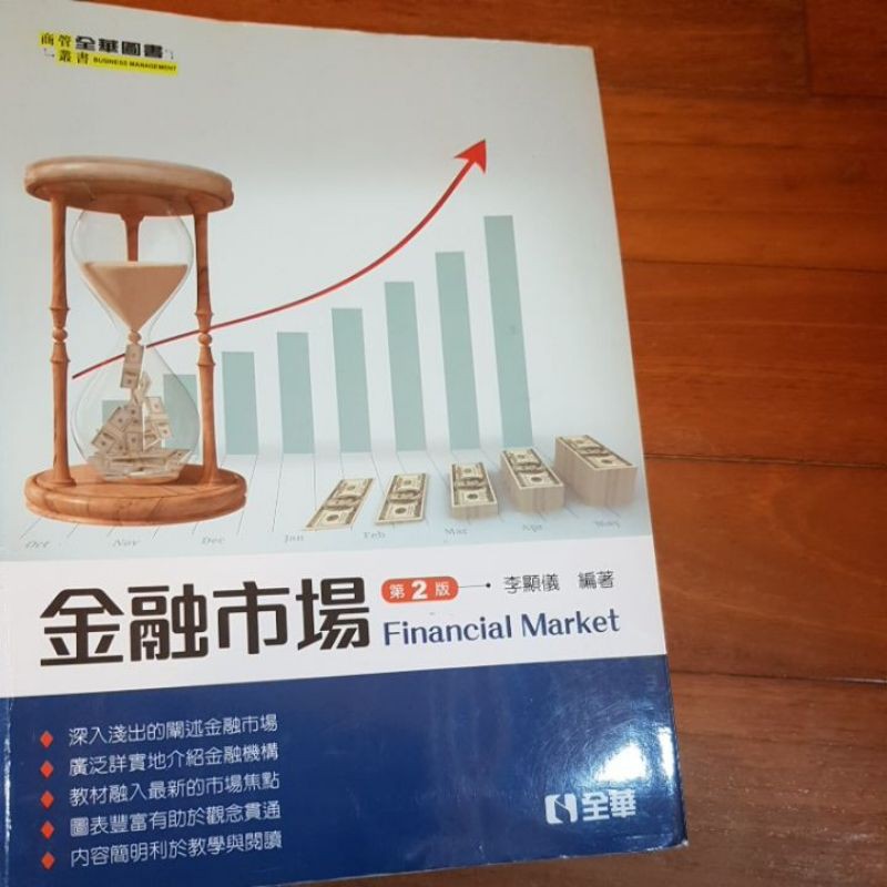 金融市場 第二版 二手書