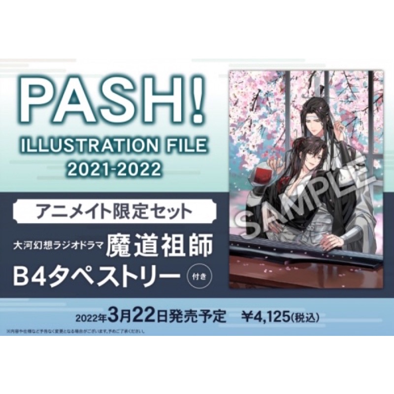 Pash! Illustration File 2021-2022的價格推薦- 2024年2月| 比價比個夠