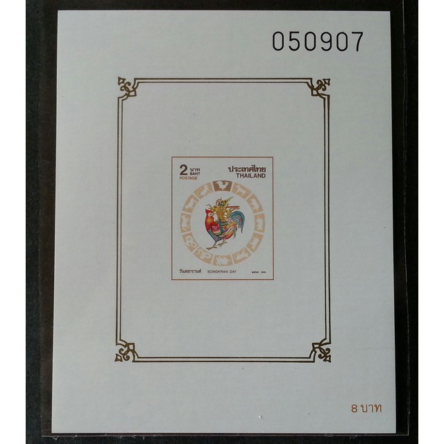 (C1214)泰國1993年農曆生肖雞年(無齒)小型張郵票