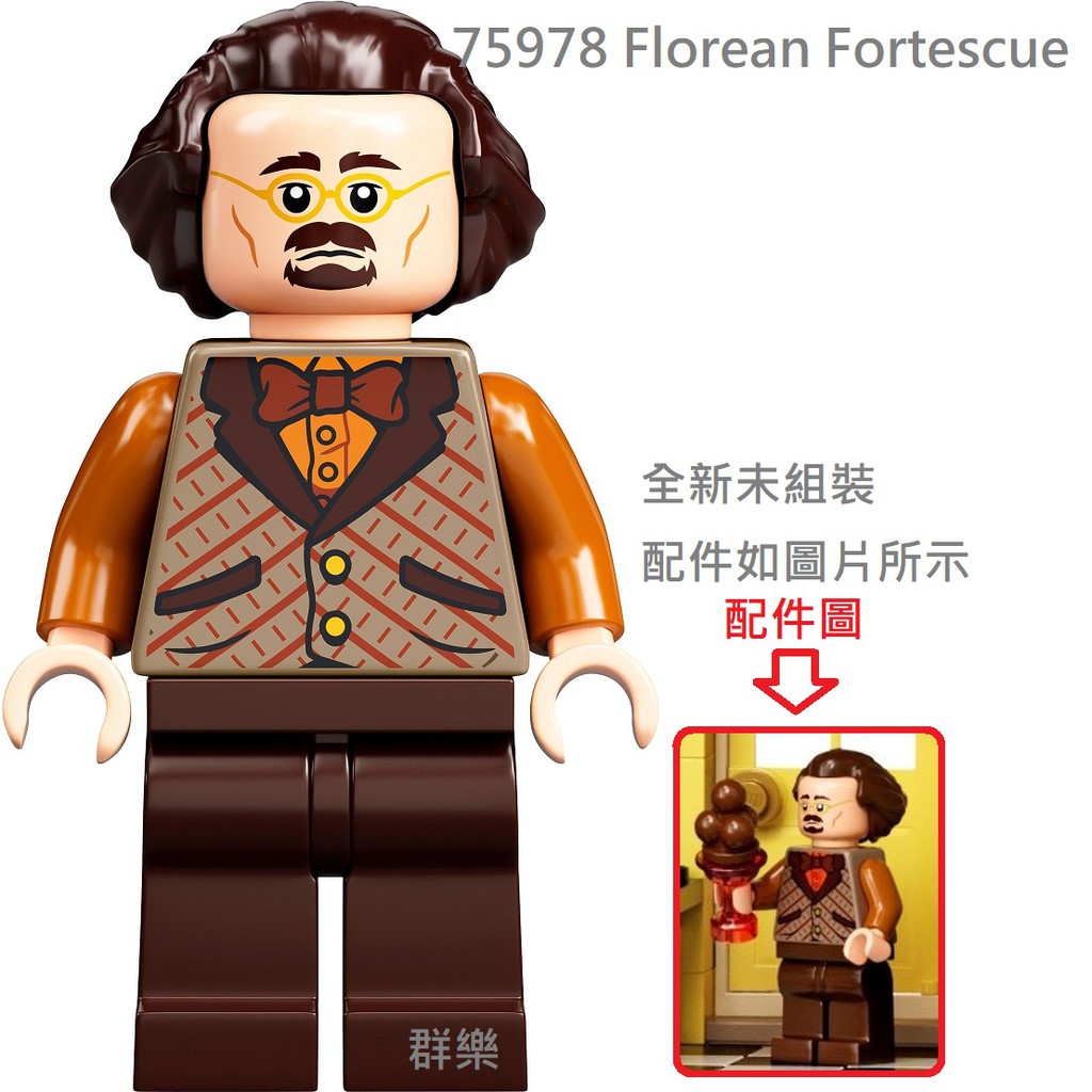 【群樂】LEGO 75978 人偶 Florean Fortescue 現貨不用等