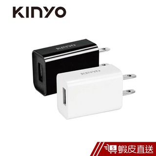 【KINYO】單孔 USB充電器 100-240V國際電壓 充電 插頭 充電頭 豆腐頭 CUH20 現貨 蝦皮直送