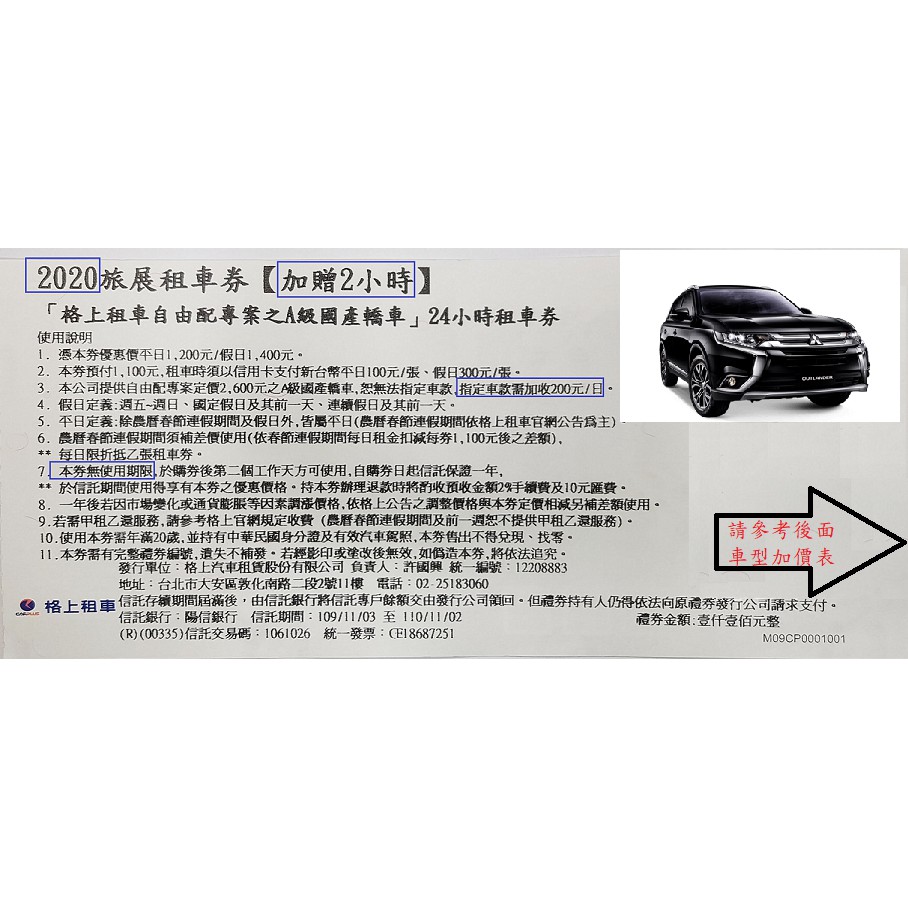 格上租車 Ptt Dcard討論與高評價網拍商品 21年11月 飛比價格