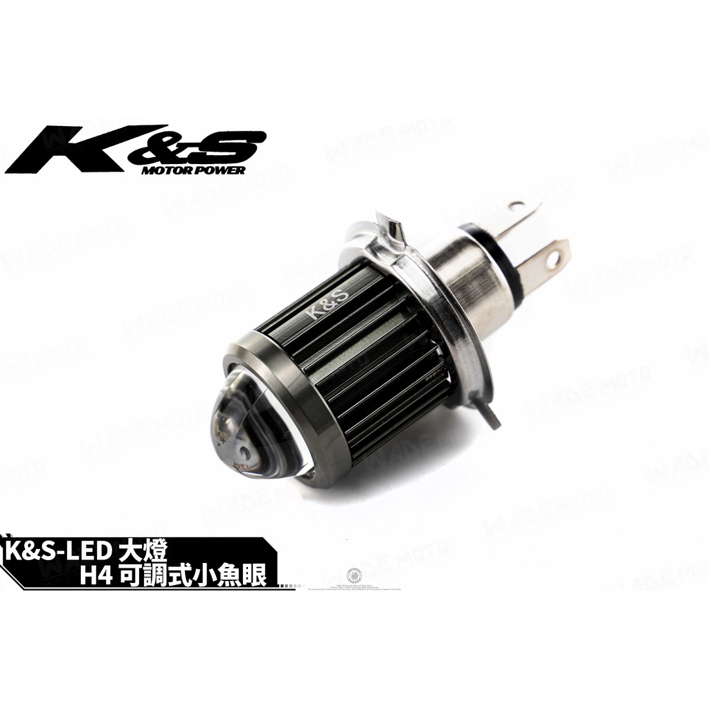 韋德機車精品 KISS K&amp;S 大燈 H4 可調小魚眼 LED大燈 機車大燈 適用 YAMAHA 三陽 光陽