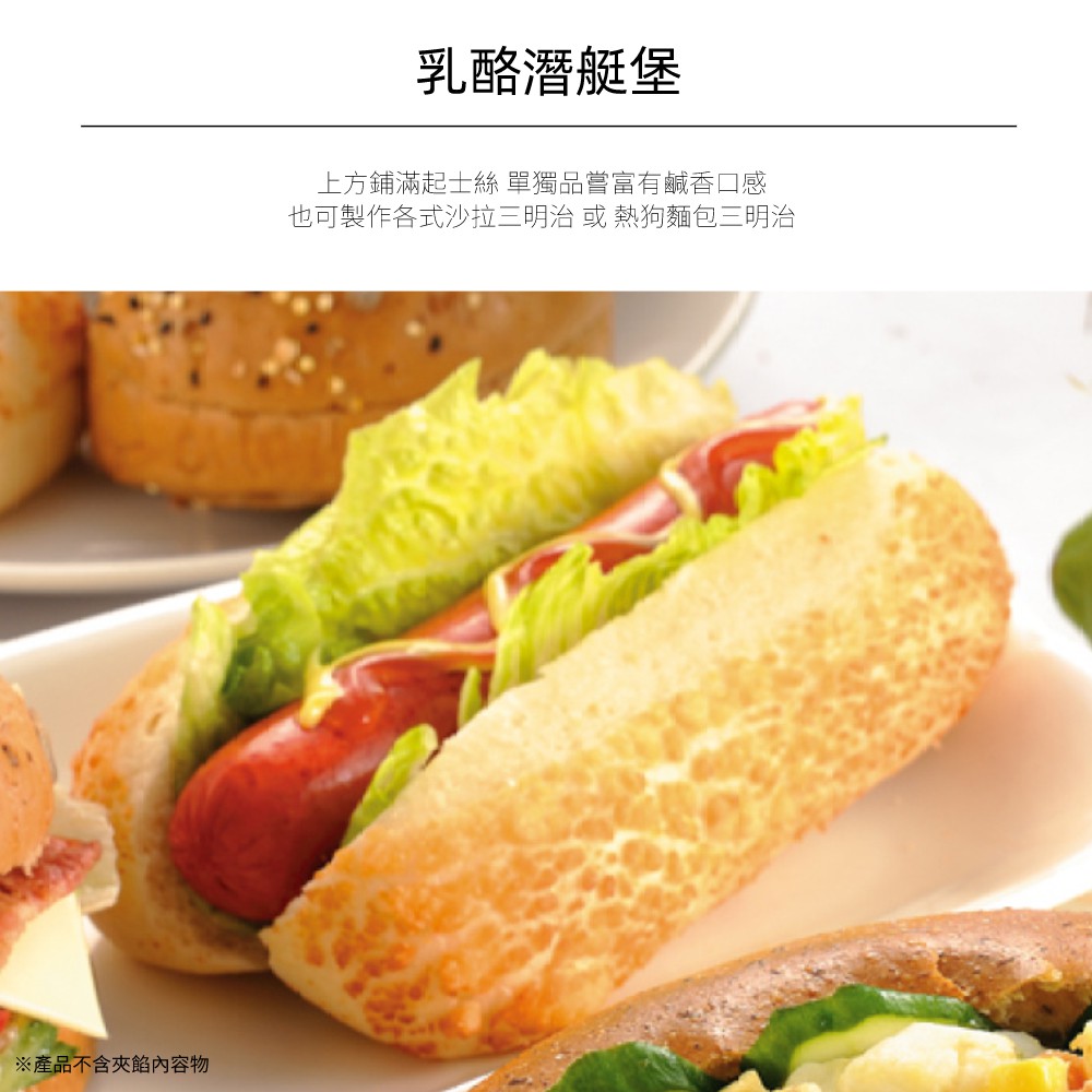 【超俗批發價FooD+】乳酪潛艇堡75克/9個