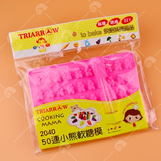 【艾佳】三箭牌50連小熊軟糖模/1組入(顏色隨機出貨)