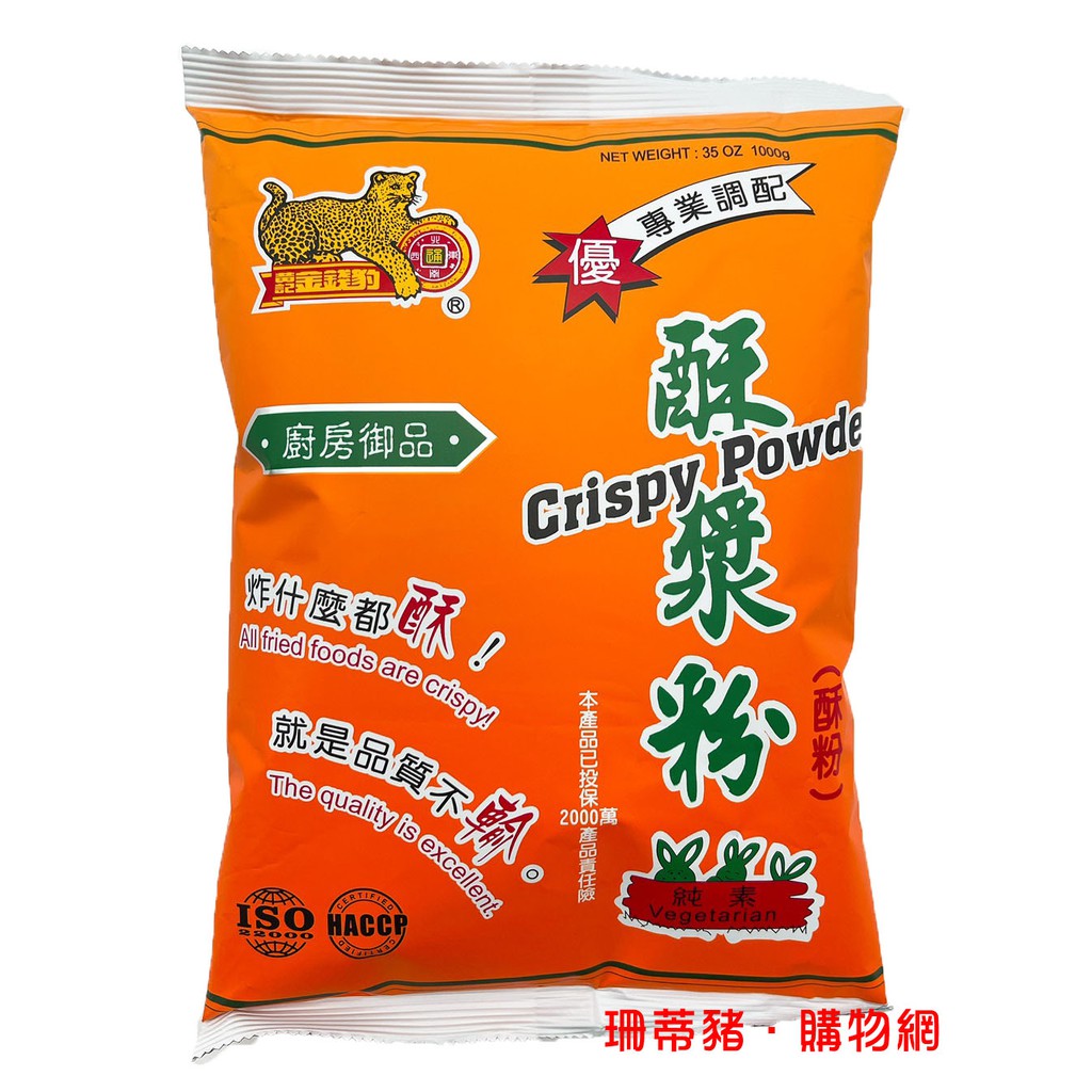 莊記鹽酥雞粉 – Chuang's Company Ltd