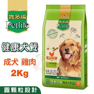 ✨橘貓MISO✨Petlife寶多福 美食犬餐成犬專用(雞肉口味)2Kg．專為臺灣飼養環境所調配的優質配方．犬糧