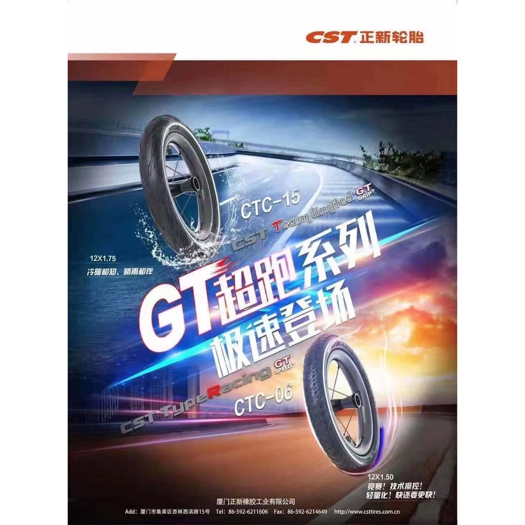 [飛翔樂園] CST GT 超跑系列 CTC-15 CTC-06  &lt;外胎+內胎&gt; 高階-競速 折疊胎 超輕量 雨胎