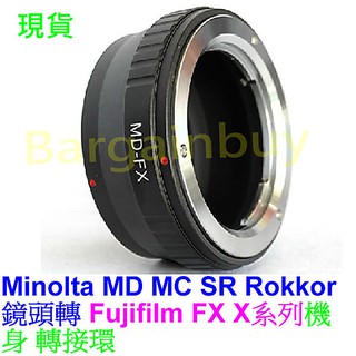 MD-FX 轉接環 MINOLTA MD MC SR鏡頭轉 Fujifilm 富士 X-Mount X接環 機身轉接環