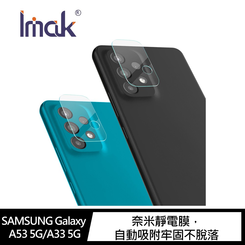 Imak SAMSUNG Galaxy A53 5G/A33 5G 鏡頭玻璃貼  鏡頭貼 鏡頭保護貼 現貨 廠商直送