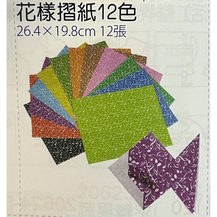 買買321 台中可自取 幼教大張教學摺紙 花漾摺紙 折紙摺紙色紙 一包12張入 蝦皮購物