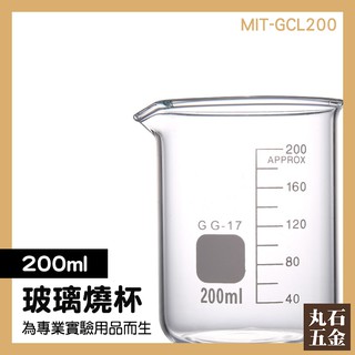 【丸石五金】MIT-GCL200家用烘焙帶刻度量杯 實驗杯 耐熱玻璃 燒杯量杯 玻璃燒杯200ml刻度杯 量筒