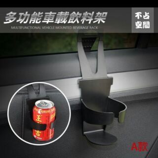 【車用飲料架A款】門邊/汽車杯架/飲料架/側門杯架/車內水杯座/懸掛/車縫/車窗/置物/水杯架/飲料架/車枕/吊掛式車用