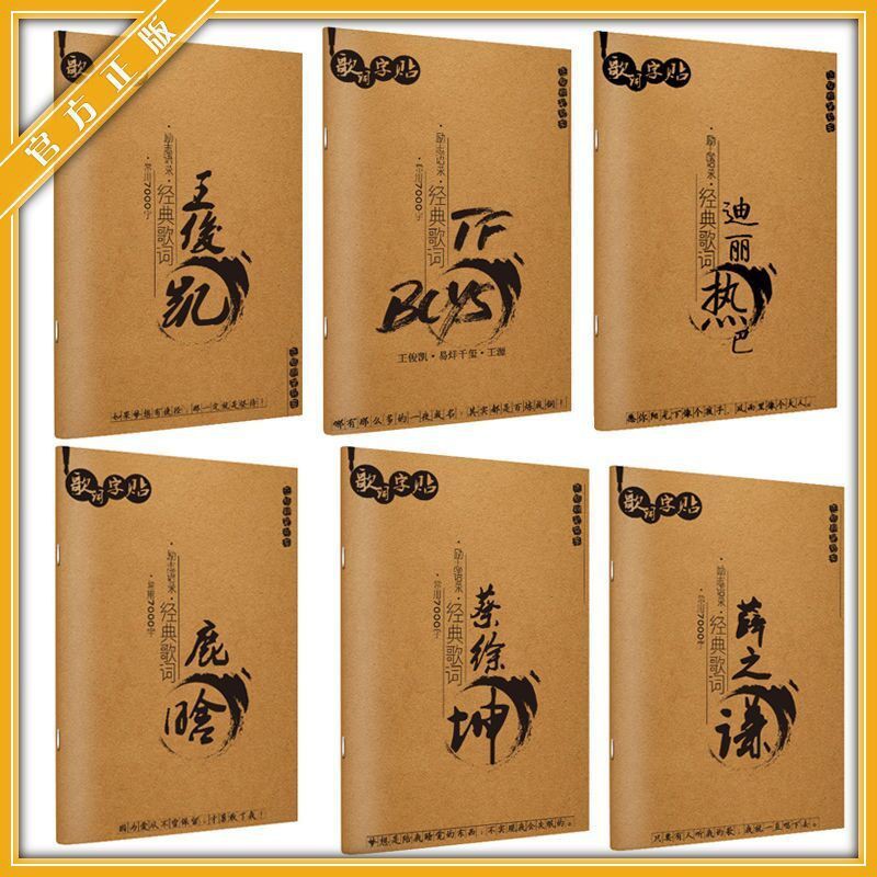 明星歌詞字帖經典歌詞正楷字體時代少年團秦霄賢鹿晗任嘉倫張新成 3月22日發完 蝦皮購物
