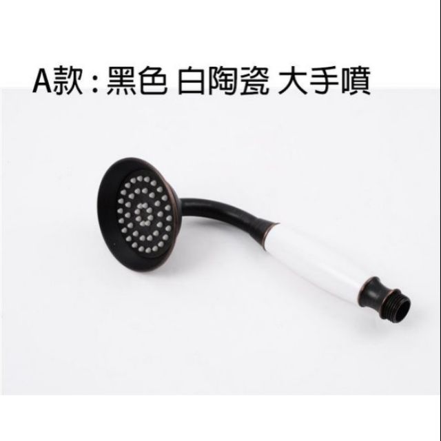 花灑 蓮蓬頭 有防摔塑膠款需要留言 拉絲 青花瓷 陶瓷 古銅 工業風 手噴 大手噴 噴槍 小手噴 方形 全黑電鍍 婦洗器