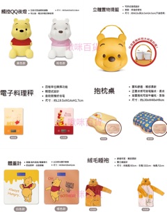 【啾咪百貨】(現貨) 7-11 迪士尼 小熊維尼 觸控QQ夜燈/體重計/電子料理秤/立體置物提籃/抱枕桌/絨毛睡袍
