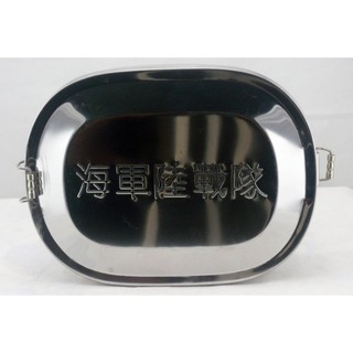 國軍之海軍陸戰隊(海陸)專用白鐵便當盒(沒有附夾層) W軍品小舖