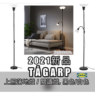 Ikea宜家家居立燈 燈具優惠推薦 居家生活21年7月 蝦皮購物台灣