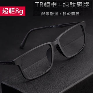 日本純鈦超輕量8g鏡架 TR90鏡框+β鈦鏡腿 男女通用款 平光眼鏡 也可至眼鏡行配近視鏡片