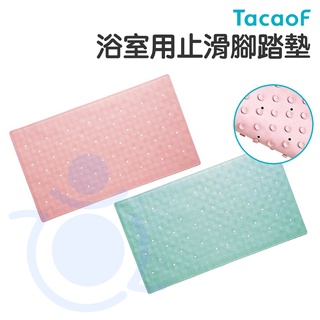 TacaoF 浴室用浴墊 KYM001 防滑墊 止滑墊 浴室踏墊 防水地墊 浴缸腳墊 淋浴腳墊 杏豐 和樂輔具