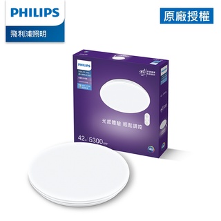 Philips 飛利浦 悅歆 LED 調光調色吸頂燈 42W 5300流明