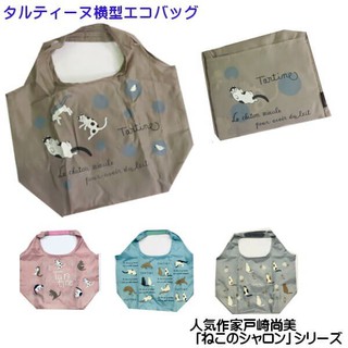 現貨💗日本 貓雜貨 戶崎尚美 貓咪購物袋 環保袋 折疊購物袋 攜帶型 折疊 攜帶方便 輕量 3色