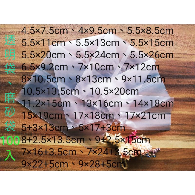 機封袋★現貨買20包送1包★磨砂、透明封口袋100入餅乾袋 熱封袋烘焙包裝袋月餅袋鳳梨酥袋西點袋曲奇袋 保鮮袋 雪Q餅袋