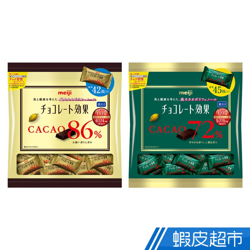 日本明治CACAO 72%/86%黑巧克力 大袋 最新鮮的巧克力風味  現貨 蝦皮直送