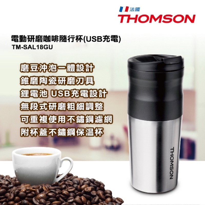 【十倍蝦幣🔸領券再折價】THOMSON 電動研磨咖啡隨行杯(USB充電) TM-SAL18GU 電動磨豆USB充電