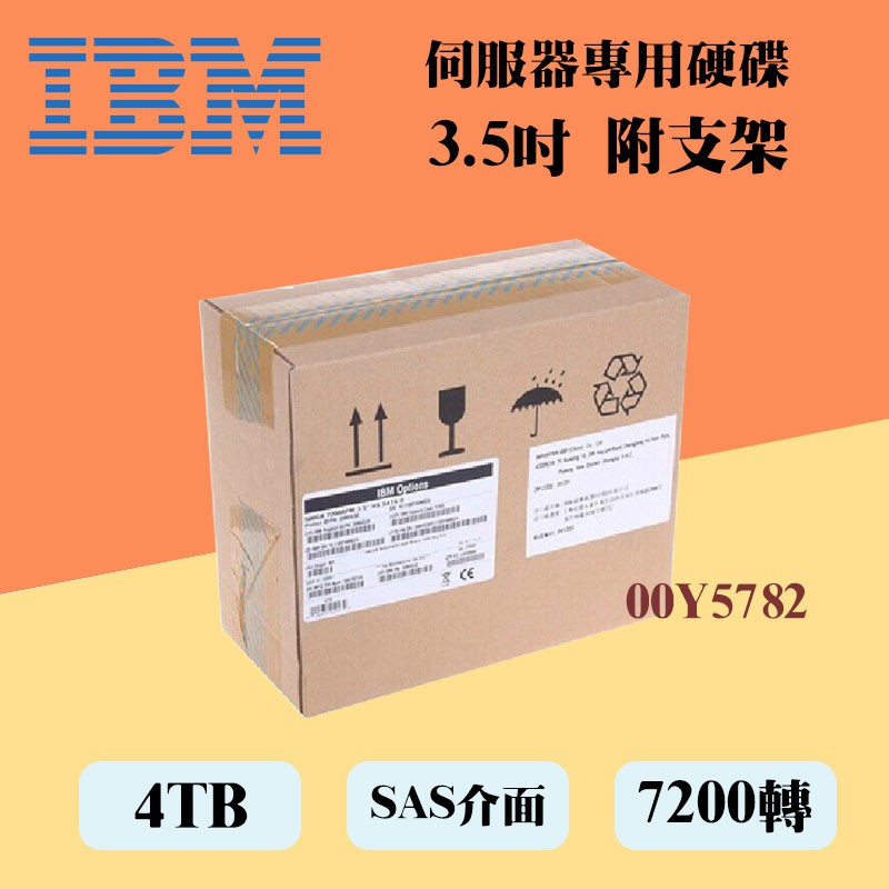 3.5吋 全新盒裝IBM 00Y5782 00AK211 4TB 7.2K SAS V5000伺服器硬碟